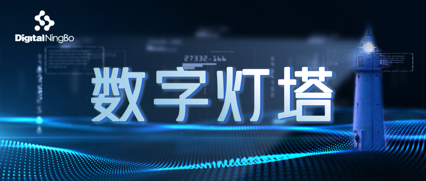 數(shù)字燈塔第11期|2023年度十大科技名詞揭曉；國(guó)家數(shù)據(jù)局“數(shù)據(jù)要素X